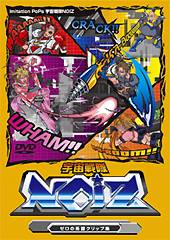 Uchuu Sentai Noiz : Zero no Keifu Clip Juu